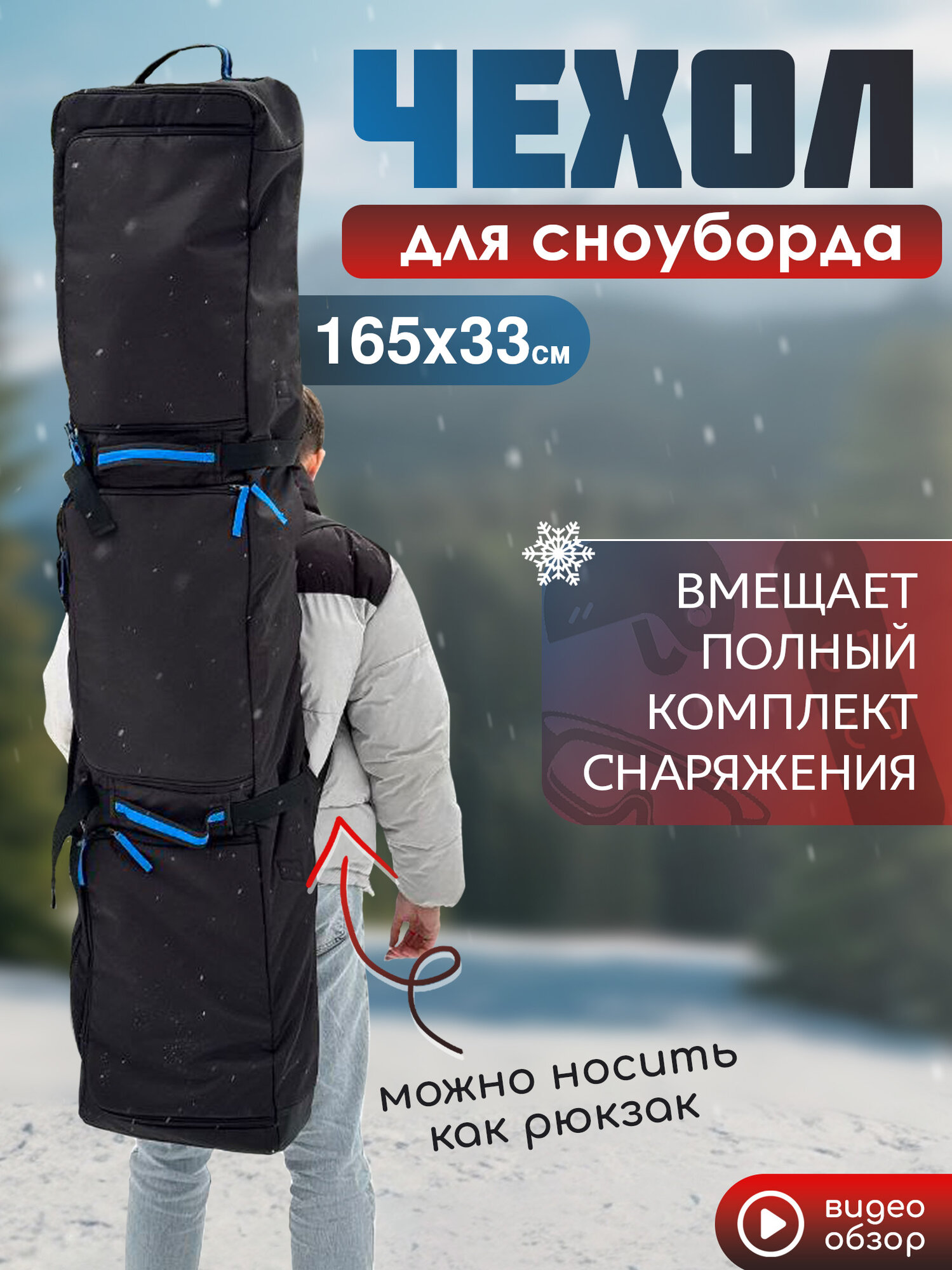 Чехол для сноуборда CASTRA водонепроницаемый 165x33x155 см