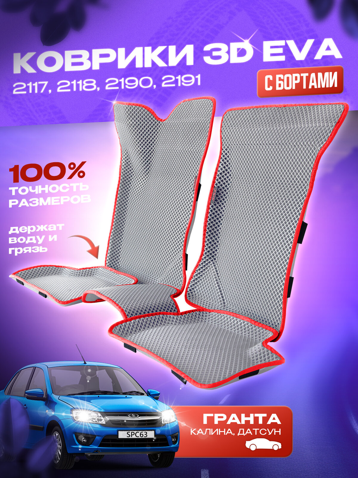 Коврики EVA/Ева с Пресс Бортами на Lada Granta/Лада Гранта PRESS CITY_3D, серые с красным кантом