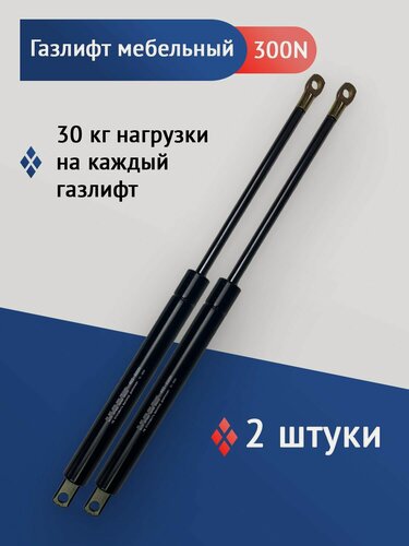 Изображение товара Газлифт мебельный 405 мм 300 N с металлическим наконечником 2 шт