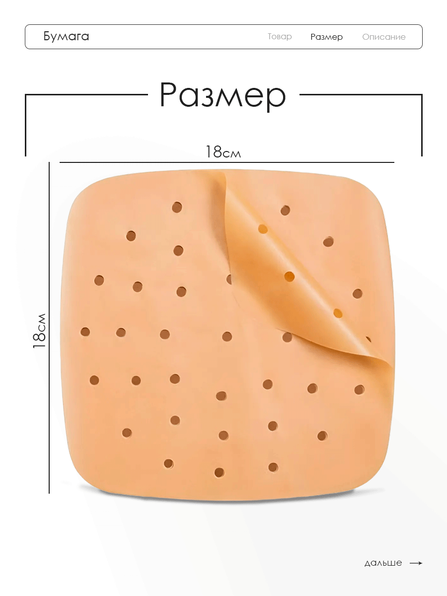 Пергамент силиконизированный для выпечки, гриля, в листах 18x18 см, 100 листов — фото 1