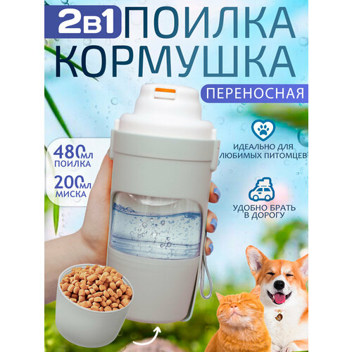Поилка и кормушка прогулочная для собак, кошек N 1-1 серая, дорожная бутылка непроливайка уличная, портативная 2 в 1