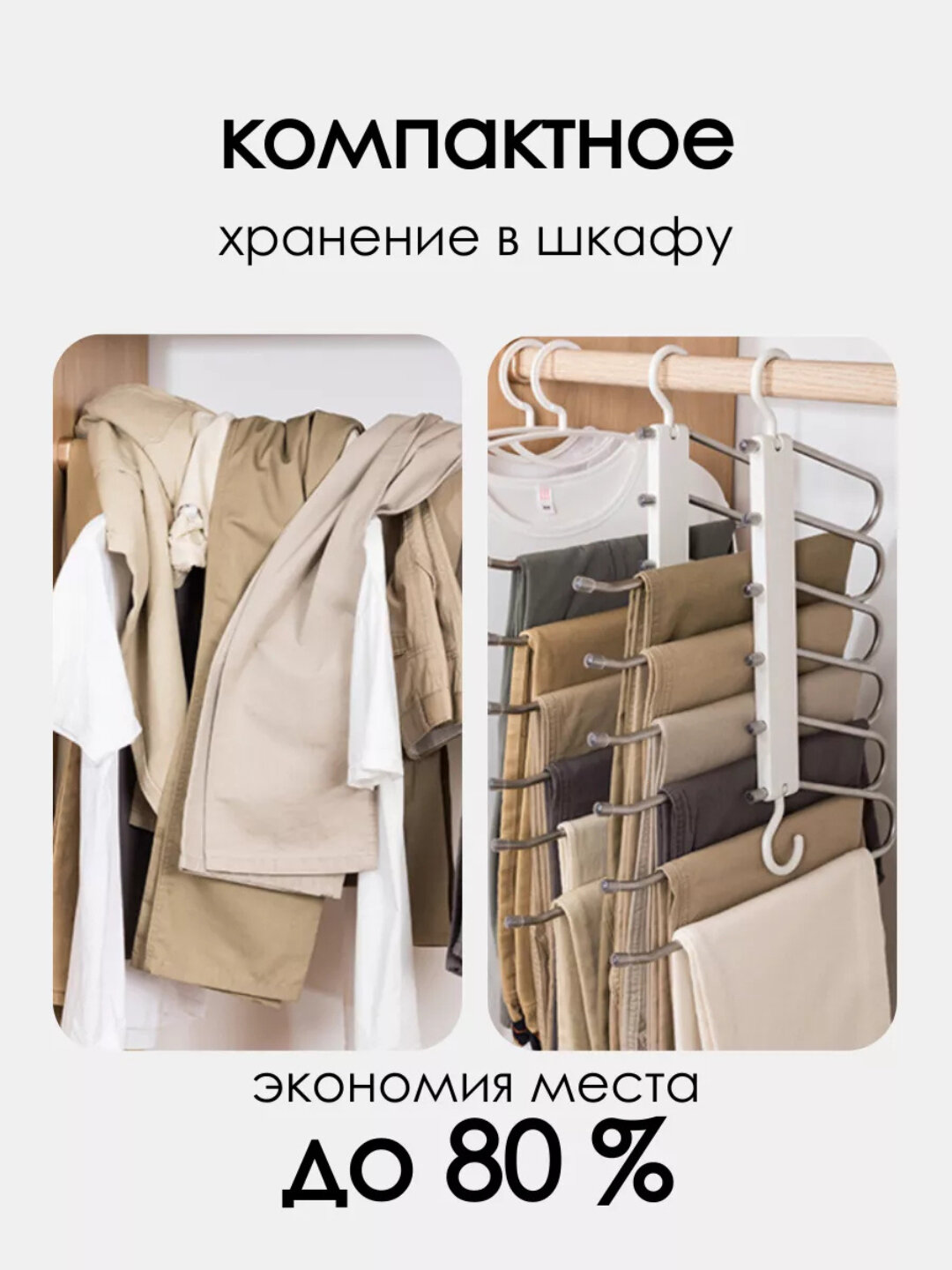 Вешалка-трансформер, многофункциональная, 6 в 1, для одежды, для брюк — фото 1