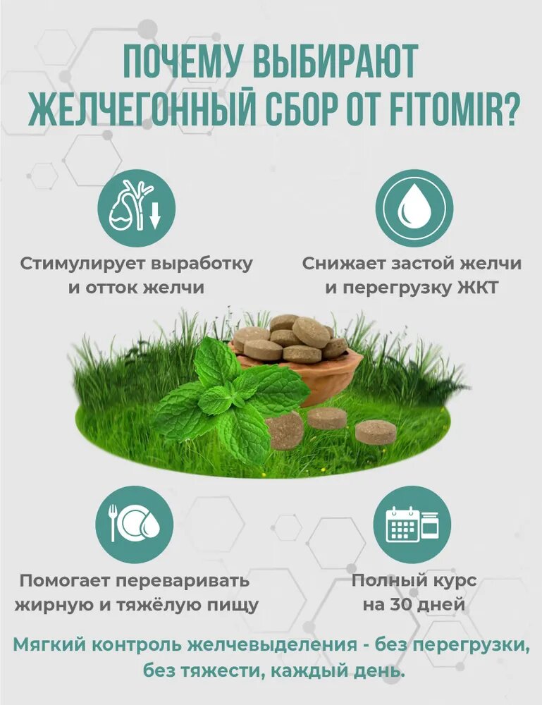 Желчегонные Препараты Желчегонное средство, таблетки для печени и желчного пузыря Травяной сбор