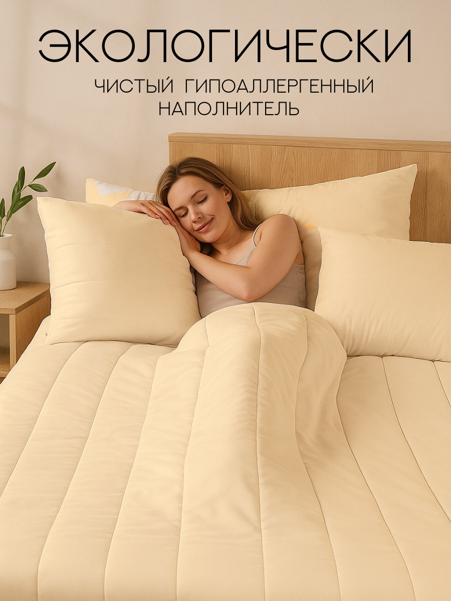 Одеяло Скандинавия бежевый 1,5-спальное 140x205см ТМ Ночь Нежна, наполнитель - полиэфирное волокно, чехол 100% микрофибра — фото 1