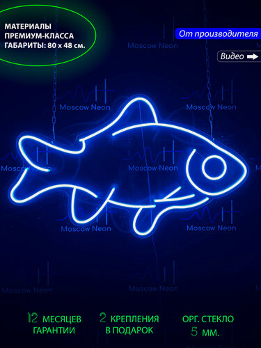 Изображение товара Неоновый светильник, неоновая светодиодная вывеска на стену, настенная лампа "Рыба", 80 x 48 см.