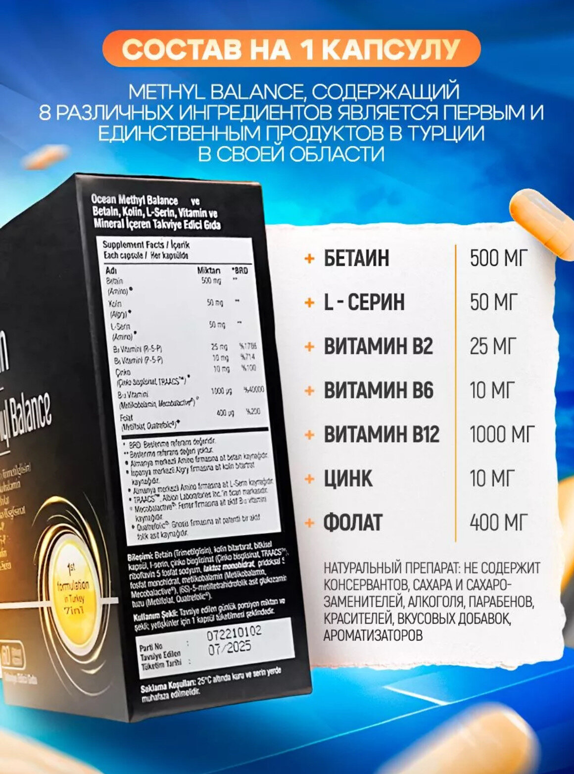 Картинки Витаминно-минеральный комплекс / Orzax Methyl Balance 7 в 1 / 60 капсул / Улучшают работу нервной системы и работу мозга