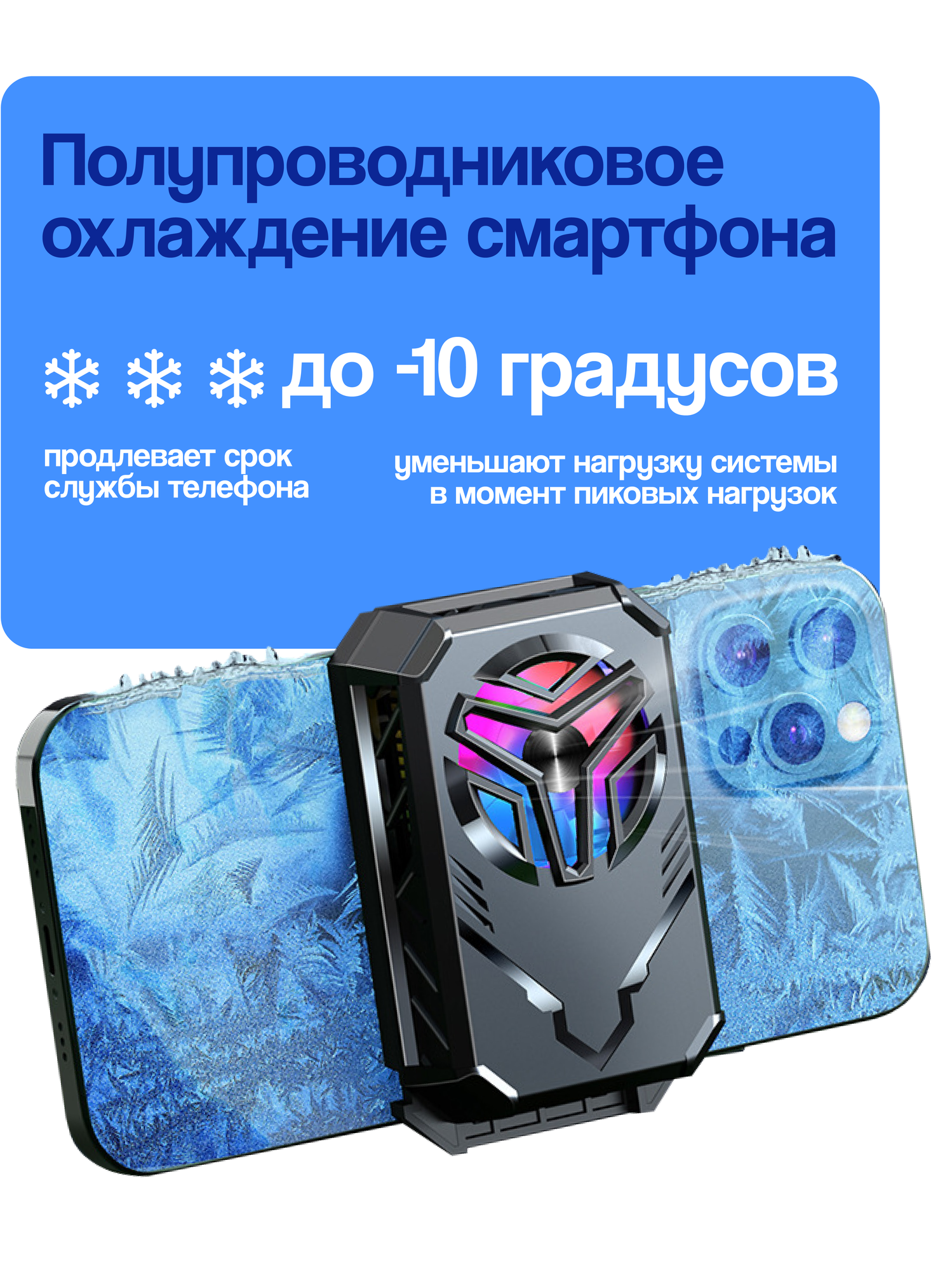 Беспроводной игровой кулер для охлаждения телефона, RGB- подсветка, черный — фото 1