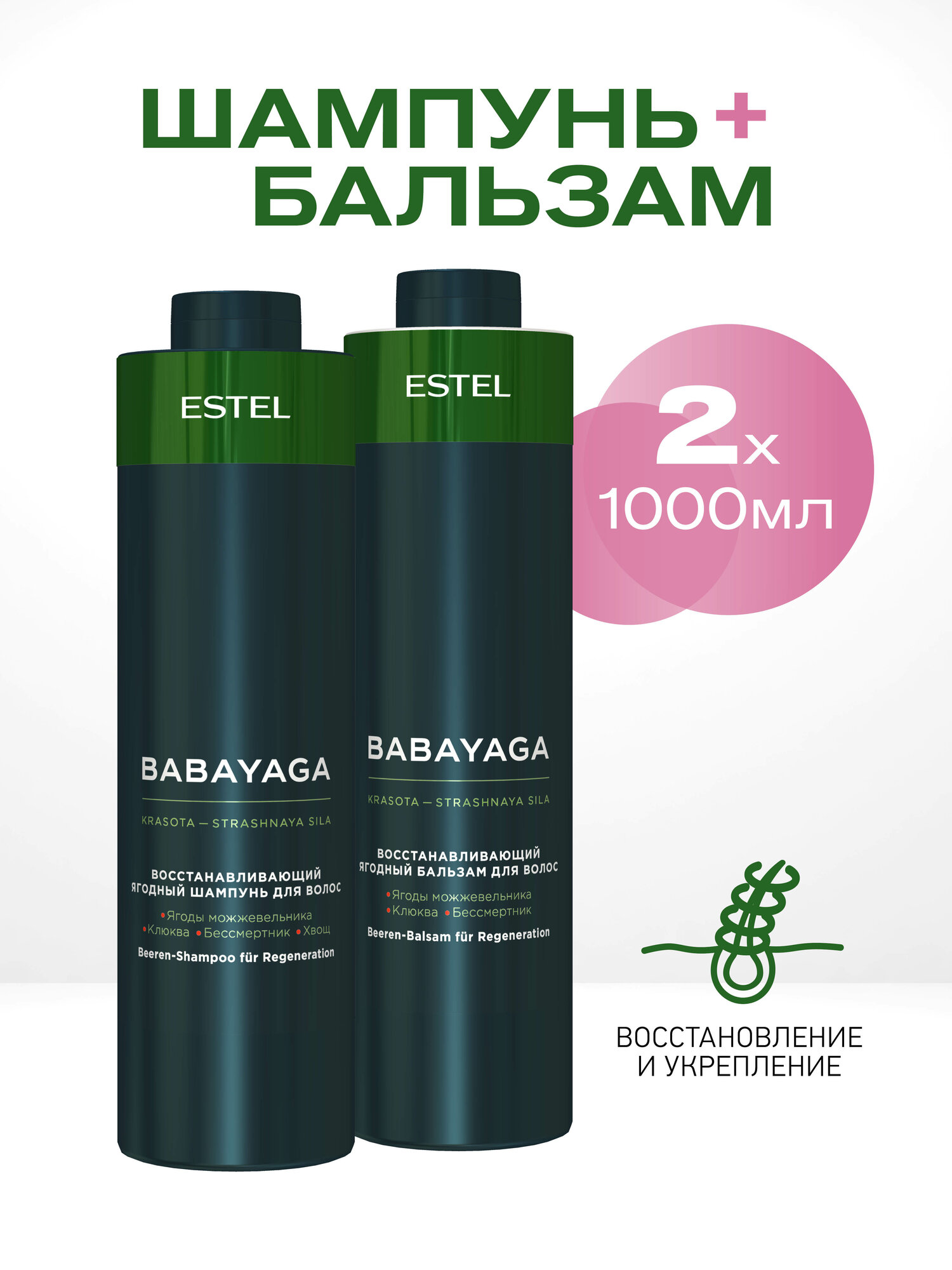 Косметический набор для восстановления волос ESTEL PROFESSIONAL Babayaga 1000+1000 мл