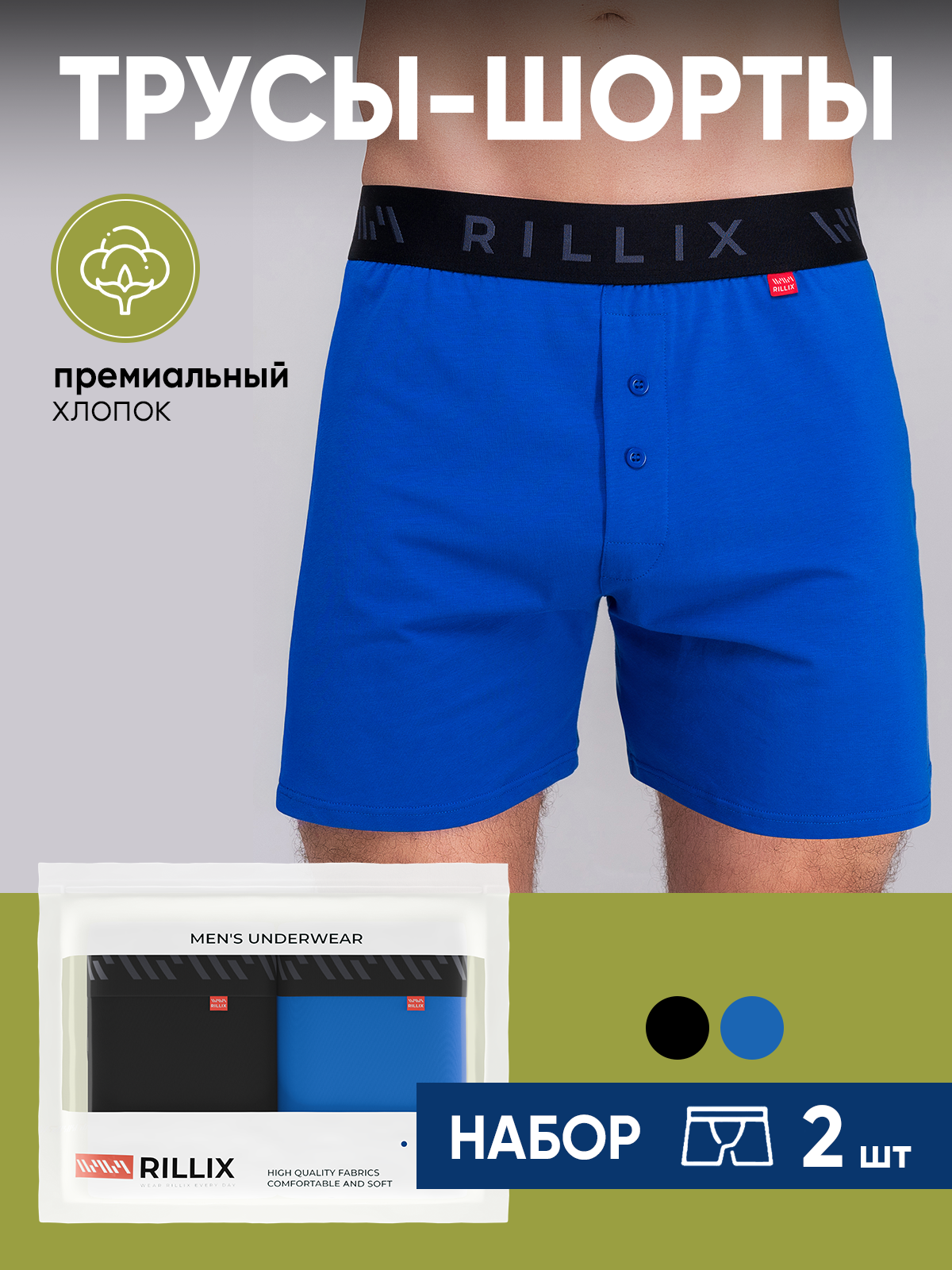 Трусы Rillix, размер L, черный