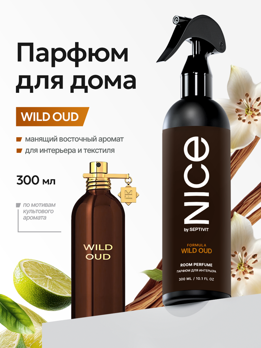 Освежитель воздуха Nice by Septivit Wild Oud, спрей, гипоаллергенный, 300 мл