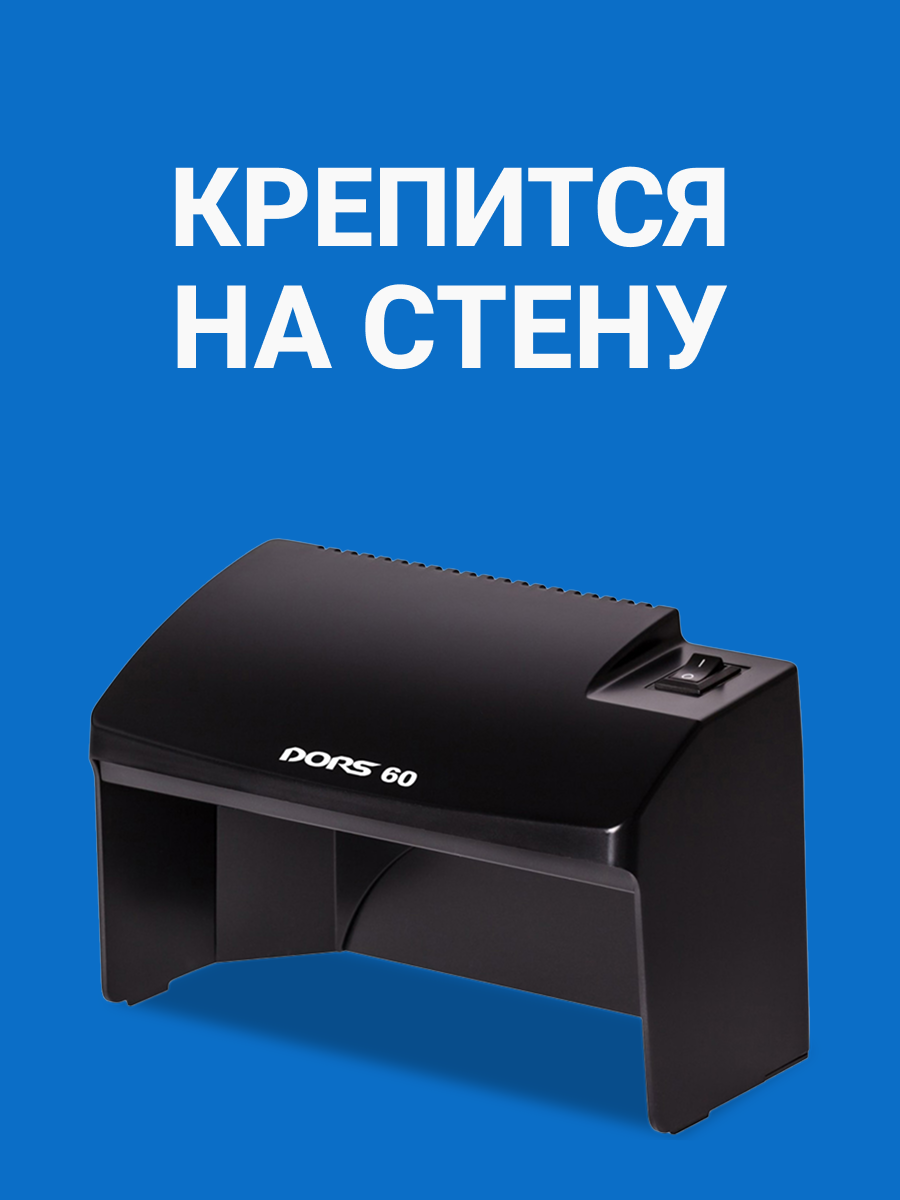 Просмотровый детектор банкнот DORS 60, ультрафиолетовый, черный — фото 1