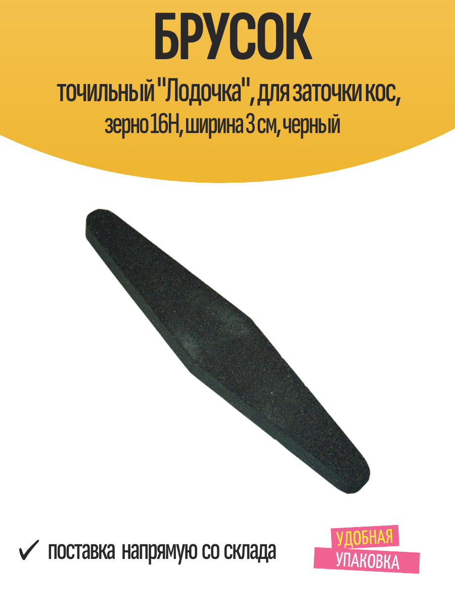 Брусок точильный 