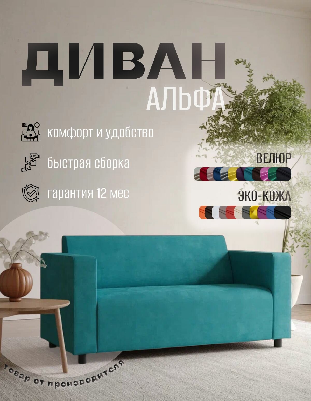 Диван прямой Альфа с подлокотниками бирюзовый велюр. Офис, дом, салон красоты, прихожая, гостиная, зона ожидания.