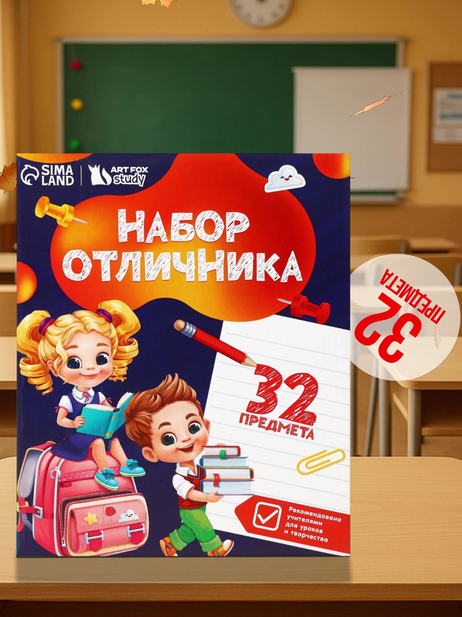 Набор первоклассника 32 предмета "Дети" , 1 сентября, для школы — фото 1