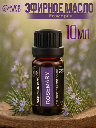 Изображение товара Эфирное масло «Розмарин», 10 миллилитров, в тубусе, фужерный аромат