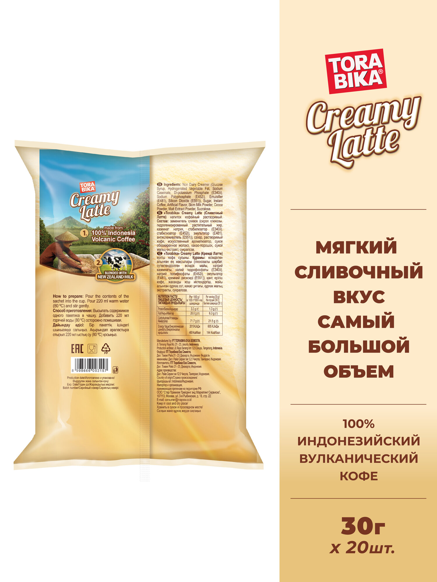 Картинки Кофейный напиток Torabika Creamy Latte, 20 саше
