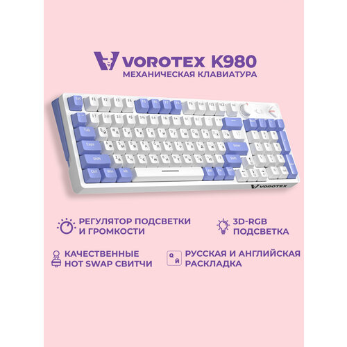 Клавиатура беспроводная VOROTEX MK87R Yellow Switch, звездный синий