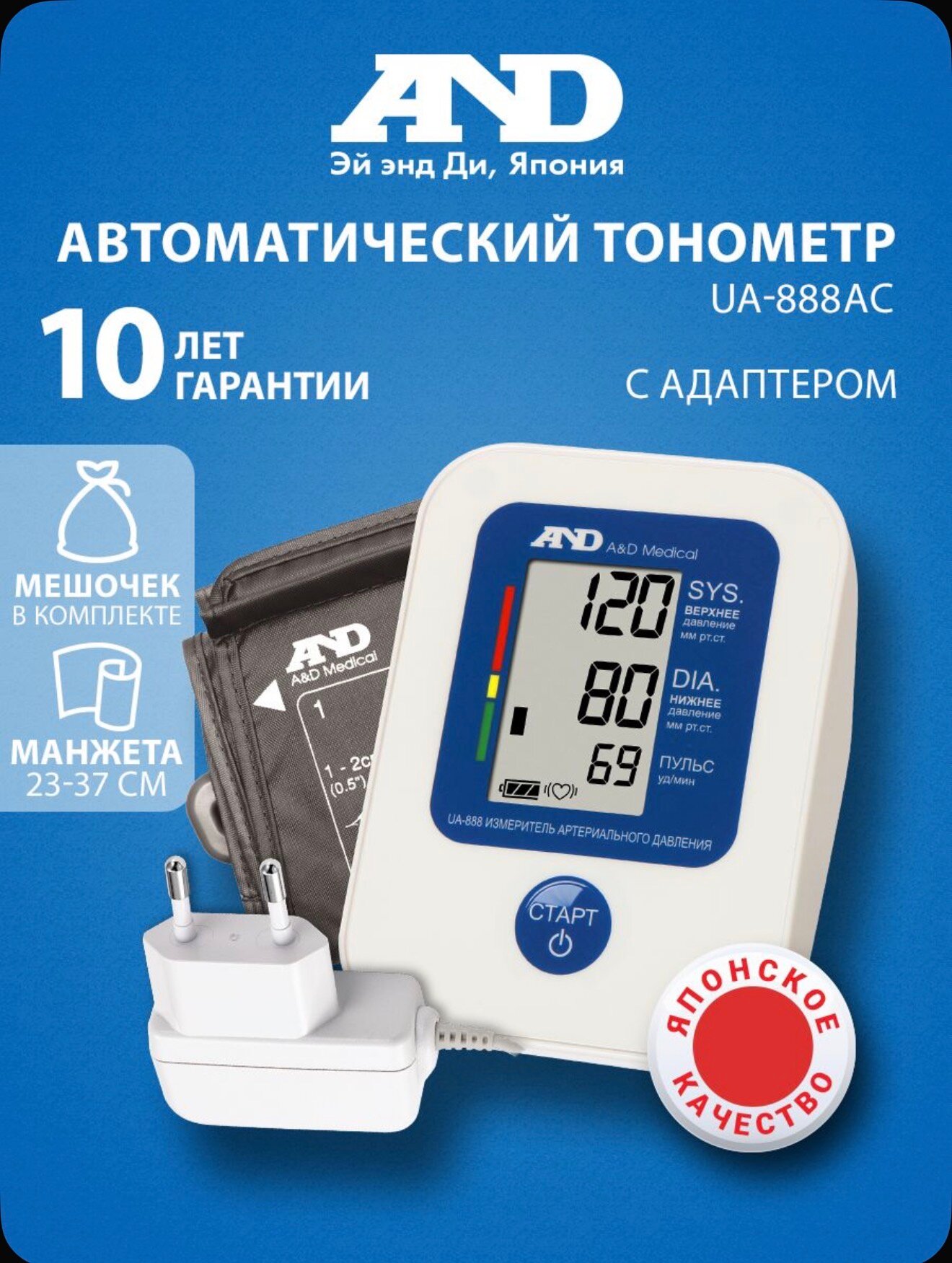 Тонометр AND UA-888 AC манжета 23-37 с адаптером с индикатором аритмии память на 30 результатов