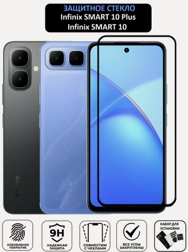 Изображение товара Защитное стекло на Infinix Smart 10 Plus / Smart 10 ( Инфиникс Смарт 10 Плюс / Смарт 10 ) Полноэкранное стекло с рамкой Full Glue