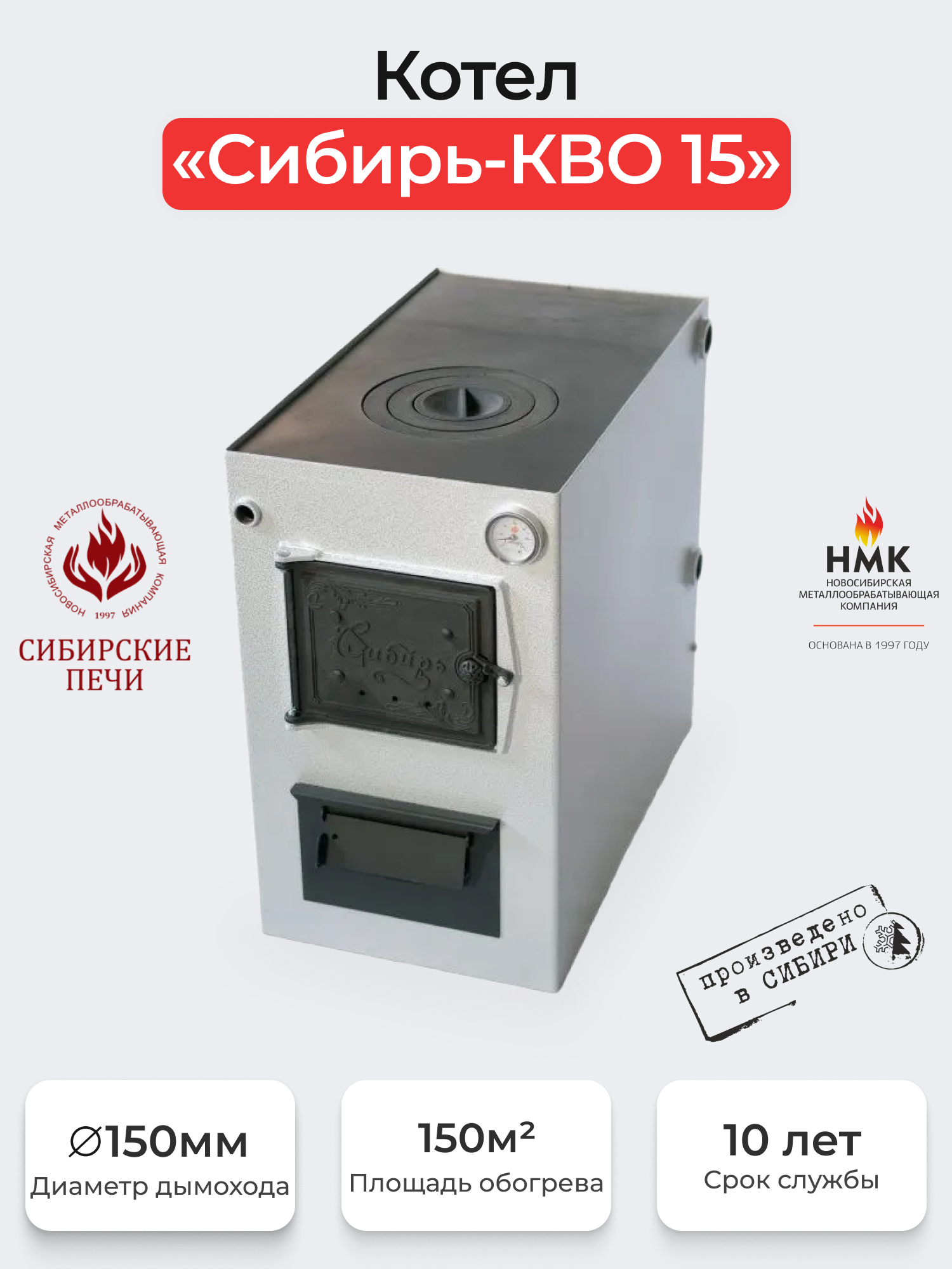 Котел "Сибирь-КВО" 15 кВт . Котлы Сибирь-КВО с варочной поверхностью