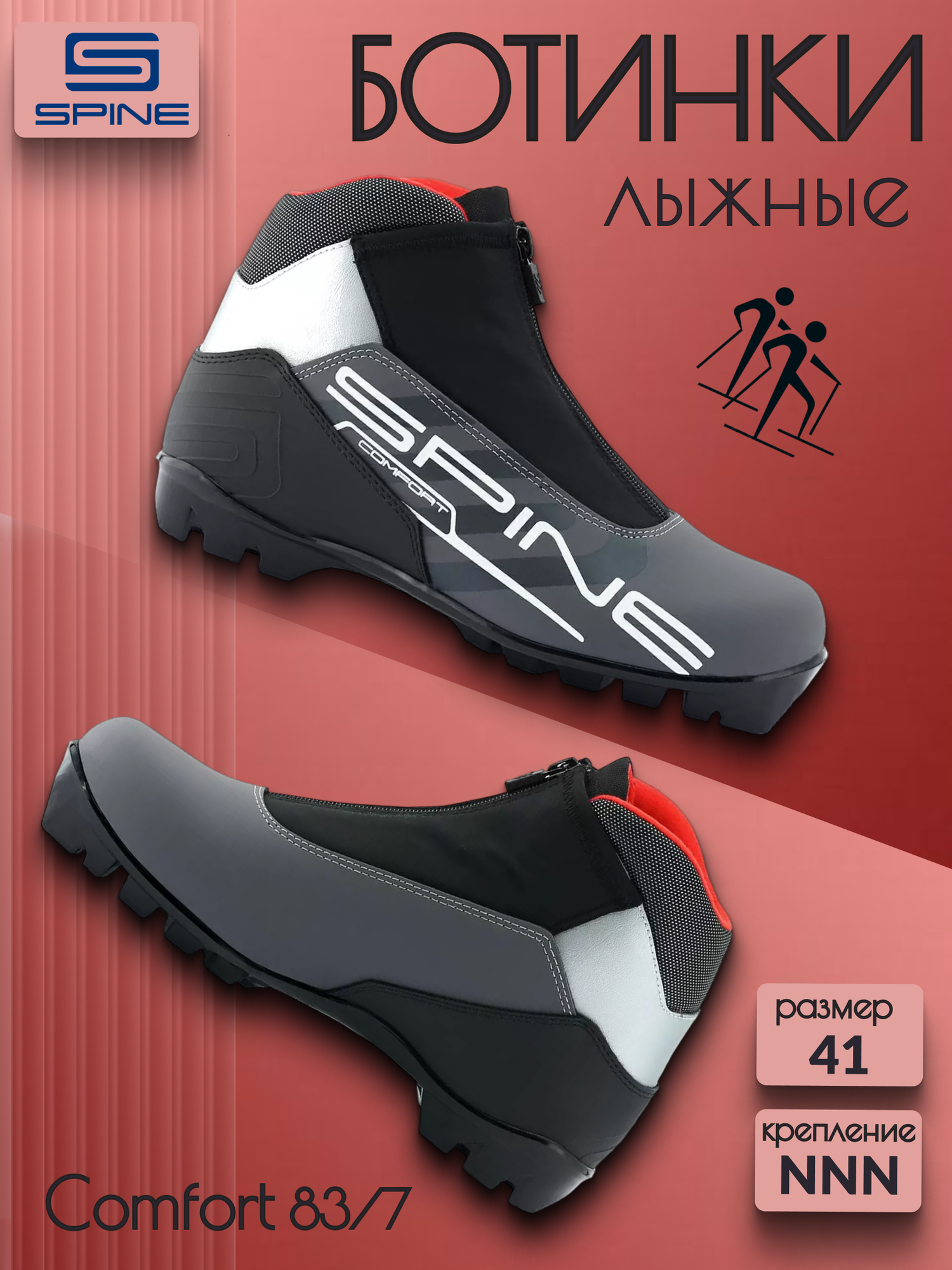 Лыжные ботинки NNN Сomfort 83/7 размер 41