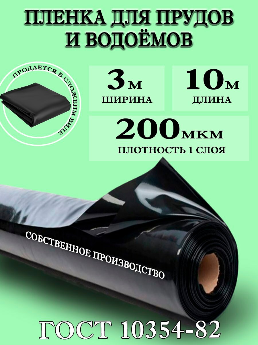 Черная пленка для гидроизоляции и пруда укрывной материал 3х10 м 200 мкм