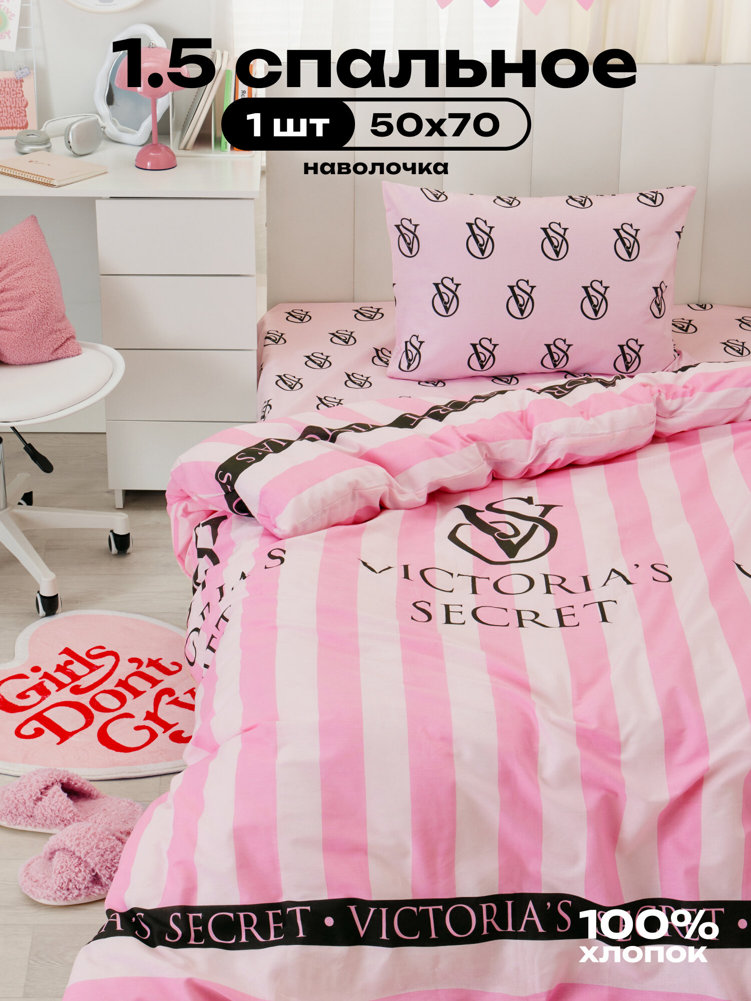 Crazy Getup, Комплект постельного белья 1 5 спальный, Перкаль, 1 нав. 50х70, Victoria's secret / виктория сикрет