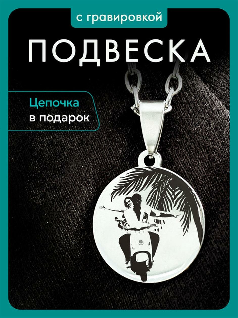 Подвеска IREVIVE