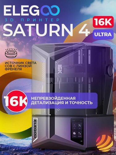 Изображение товара 3D принтер Elegoo Saturn 4 Ultra 16K