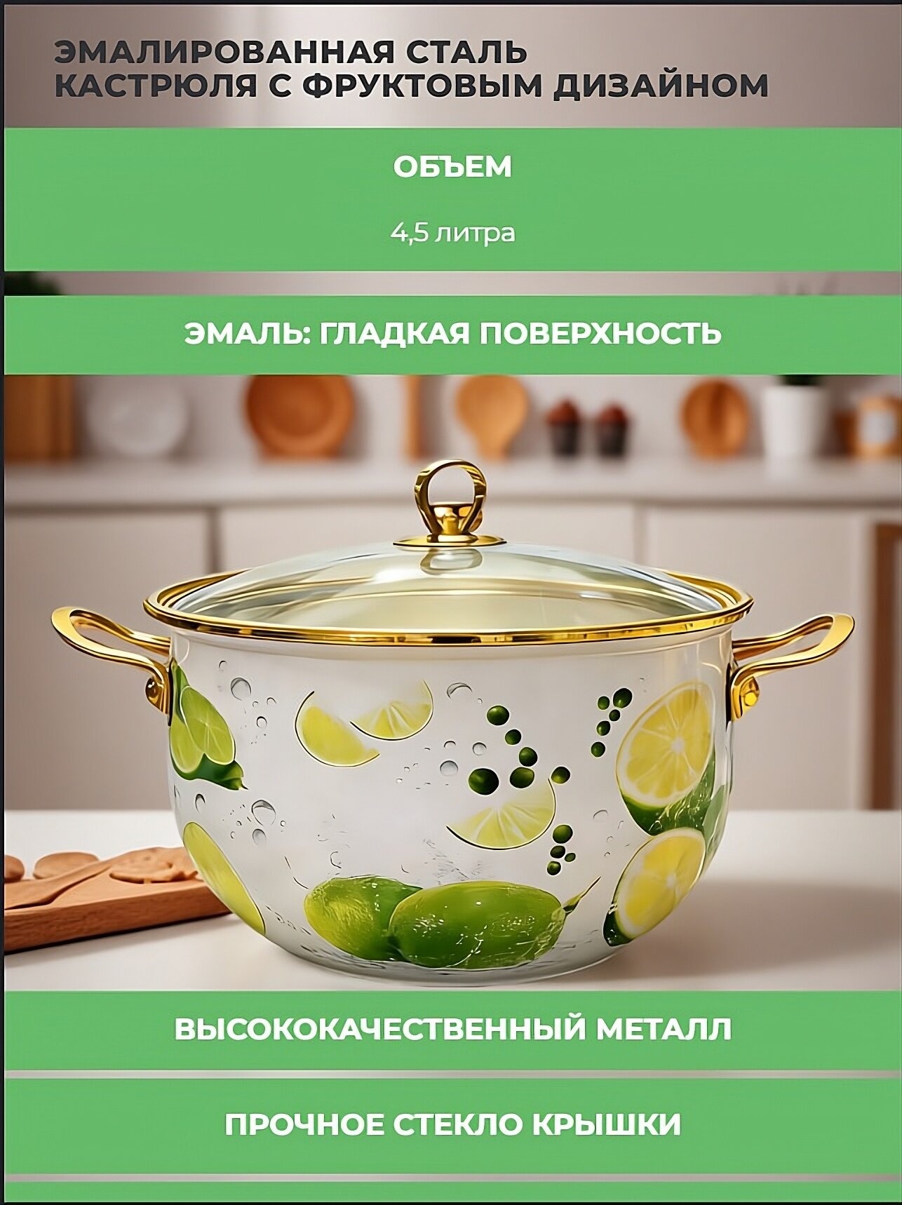 Кастрюль , эмалированная сталь, в подарочной коробке, фрукты дизайн, 24 см