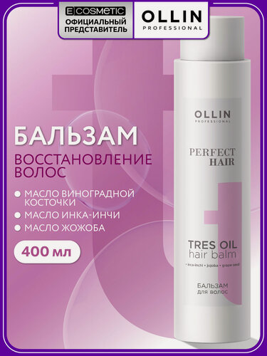 Изображение товара Бальзам для волос восстанавливающий OLLIN PROFESSIONAL Perfect Hair tres oil 400 мл