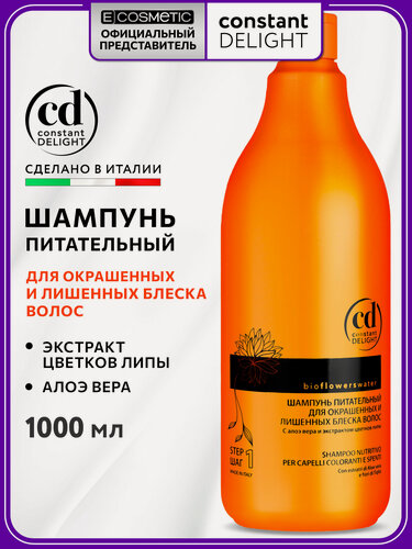 Изображение товара Профессиональный шампунь для окрашенных волос CONSTANT DELIGHT Bio Flowers питательный 1000 мл