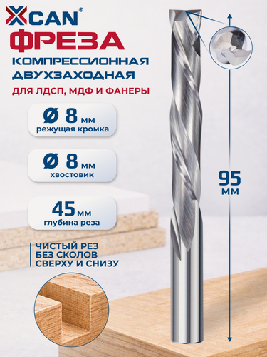 Изображение товара Фреза XCAN, компрессионная, двухзаходная, спиральная, 8x45x95 мм