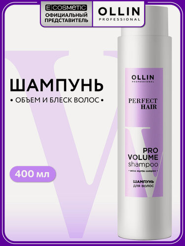 Изображение товара Шампунь для объема волос OLLIN PROFESSIONAL Perfect Hair pro volume для ежедневного применения 400 мл