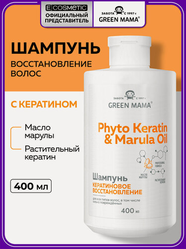Изображение товара Шампунь для восстановления волос GREEN MAMA Phyto Keratin & Marula Oil с маслом марулы 400 мл