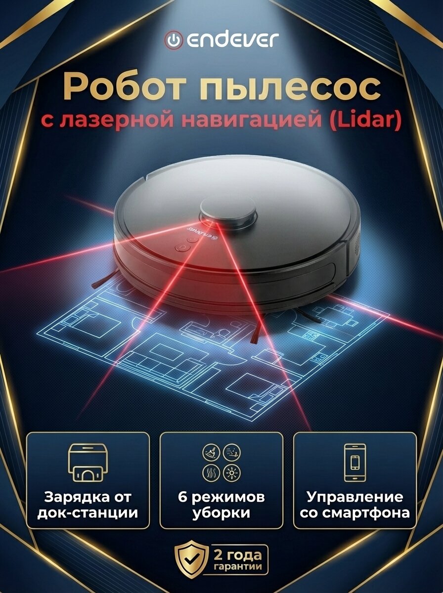 Робот пылесос с влажной и сухой уборкой ENDEVER Spectre-55, сухая и влажная уборка