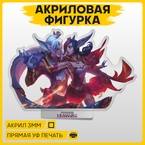 Фигурка из акрила статуэтка Игра League of Legends Лига Легенд 15х10см