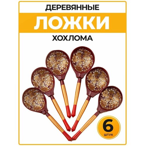 Ложки деревянные музыкальные хохлома, русские сувениры, народные музыкальные инструменты для взрослых и детей, ручная авторская роспись, 6 шт.