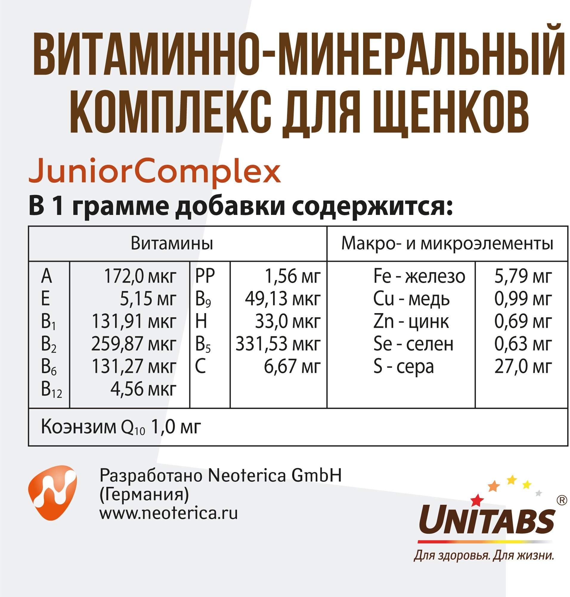 Витамины для щенков Unitabs JuniorComplex c B9, 100таб - фото №14