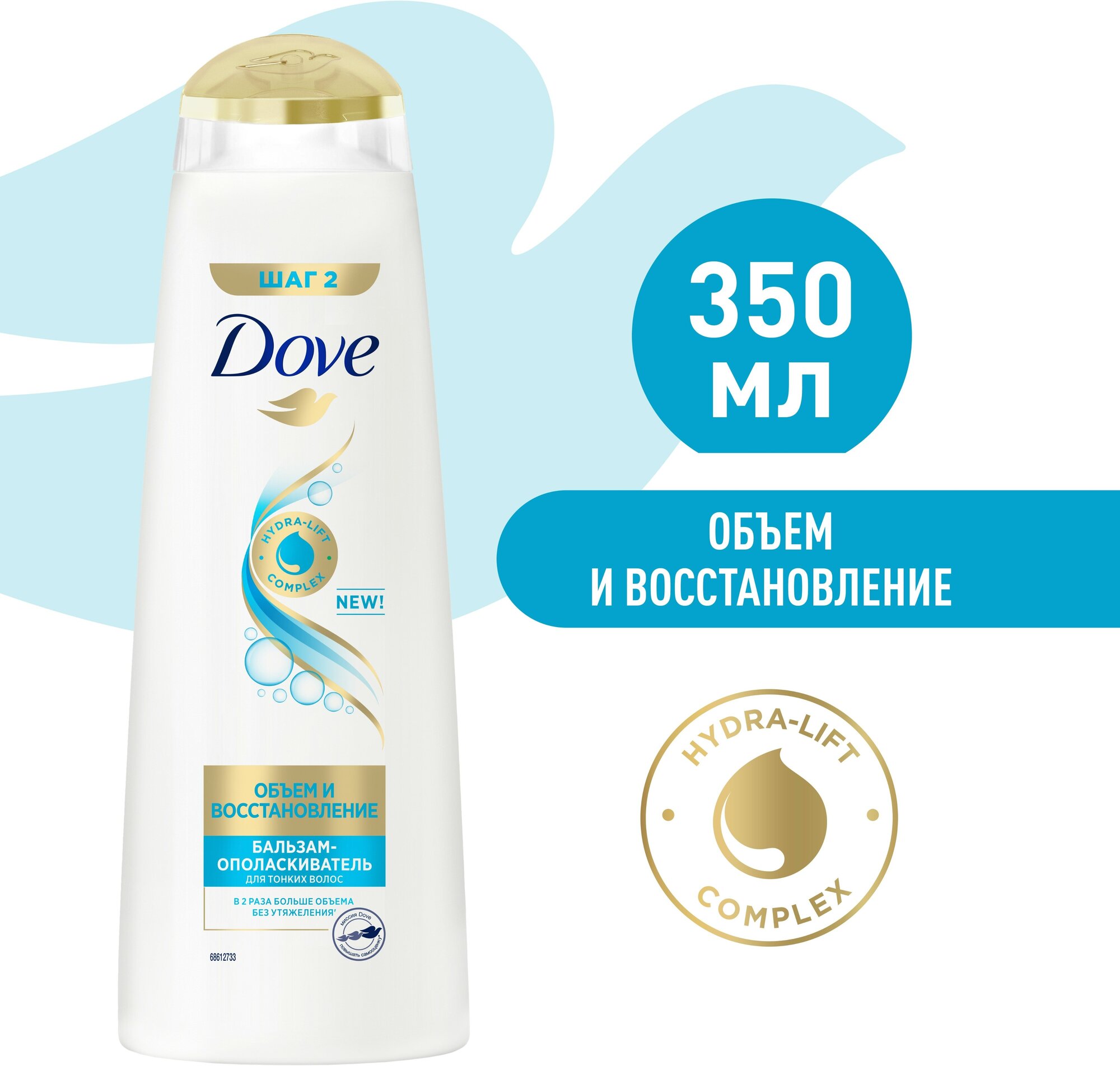 Бальзам для волос женский Dove Hair Therapy Объем и Восстановление для тонких волос 350 мл, 