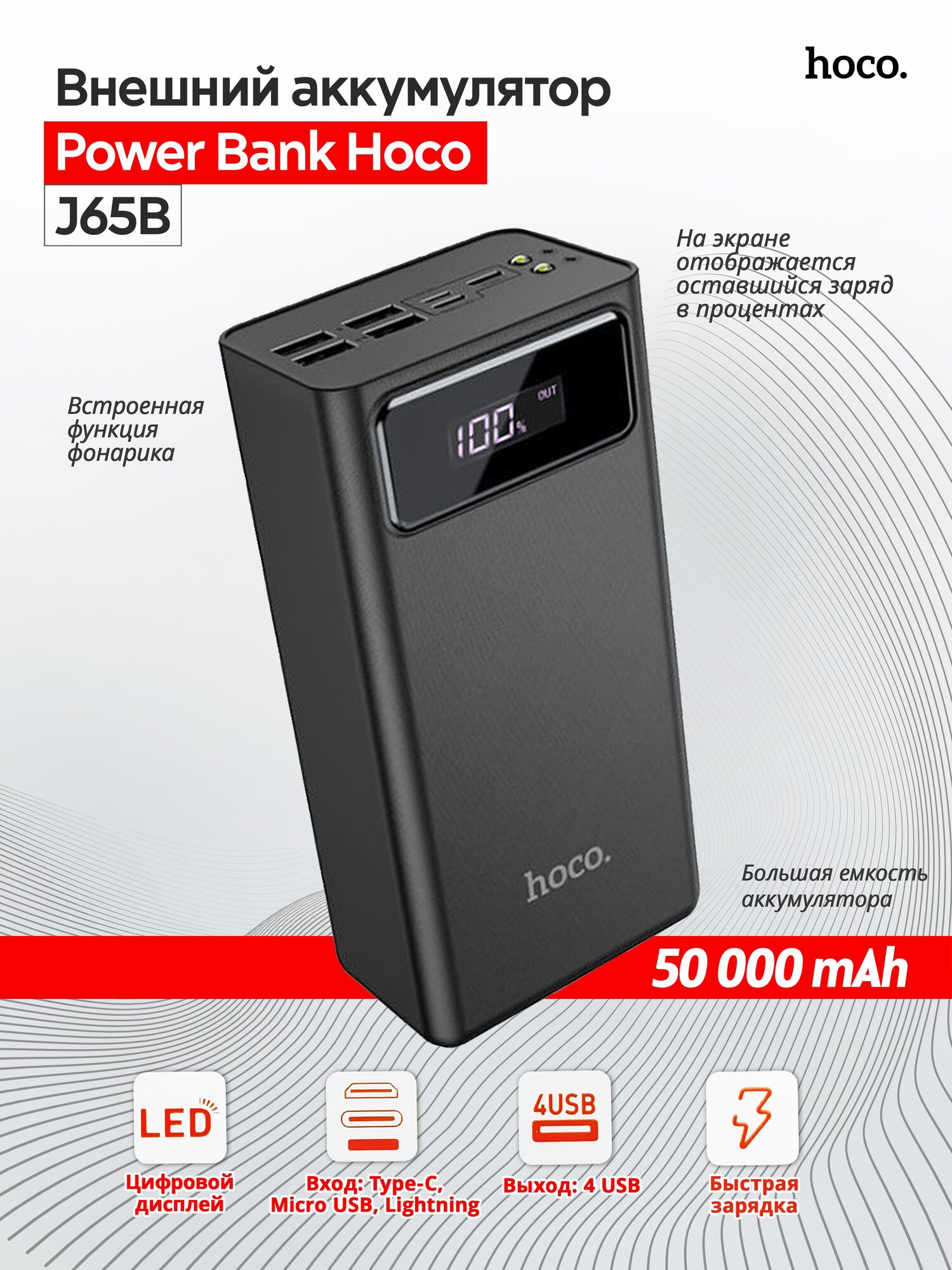 Портативный аккумулятор Hoco J65B 50000mAh