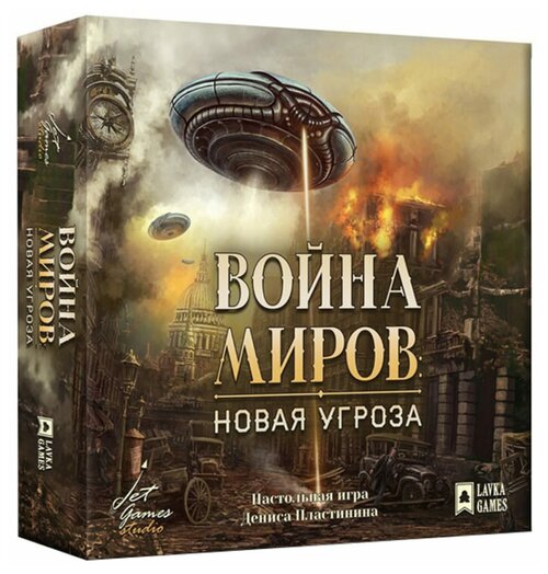 Настольная игра Lavka Games Война миров: Новая угроза