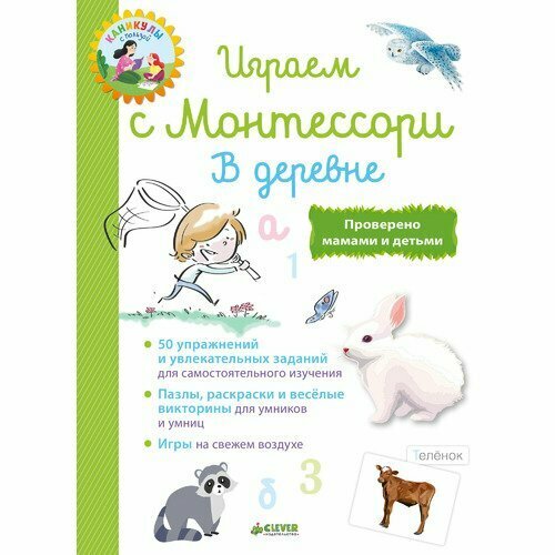 Играем с Монтессори. В деревне - фото №6