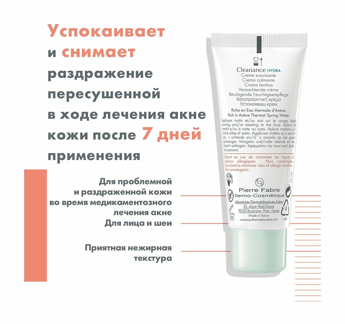 Крем Avene для пересушенной и проблемной кожи Cleanance Hidra, 40 мл - фото №13