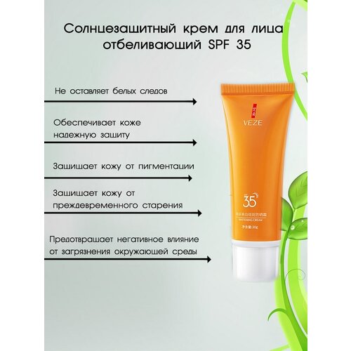 Солнцезащитный крем для лица отбеливающий SPF 35