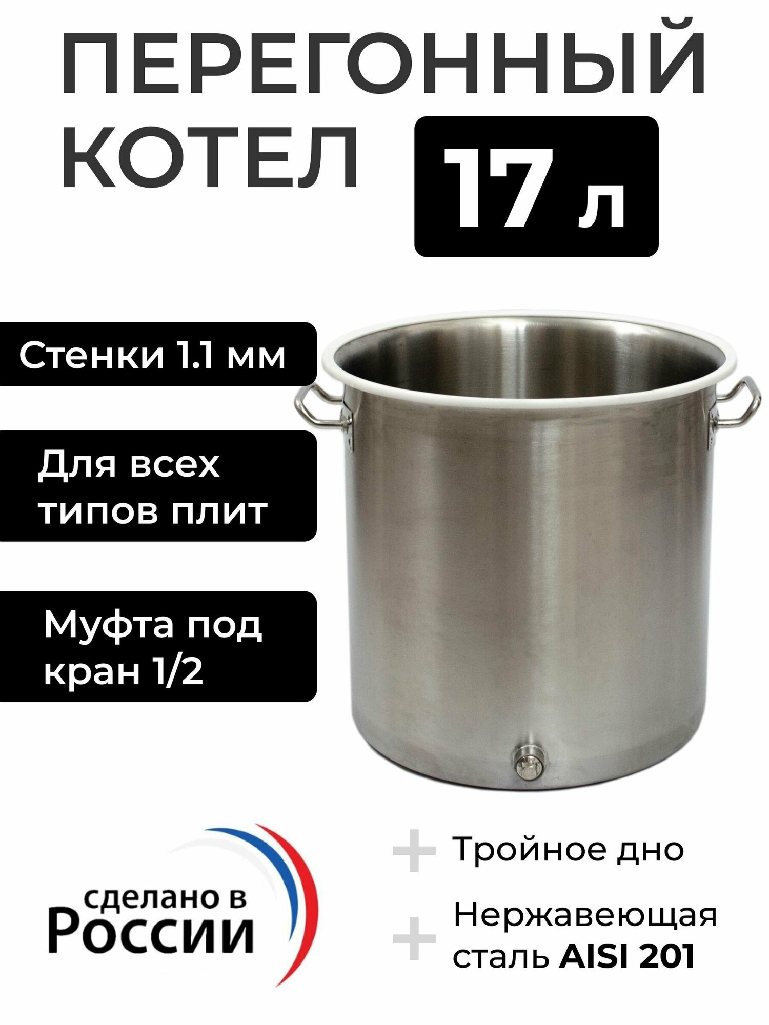 Перегонный куб (котел) 17 л с муфтой 1/2, 28х28 см, без крышки