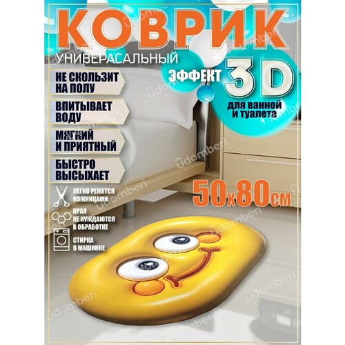Коврик прикроватный 3д комнатный 50х80