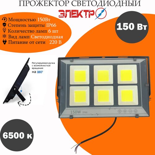 Прожектор светодиодный 150W (LED SPOTLIGHTS)