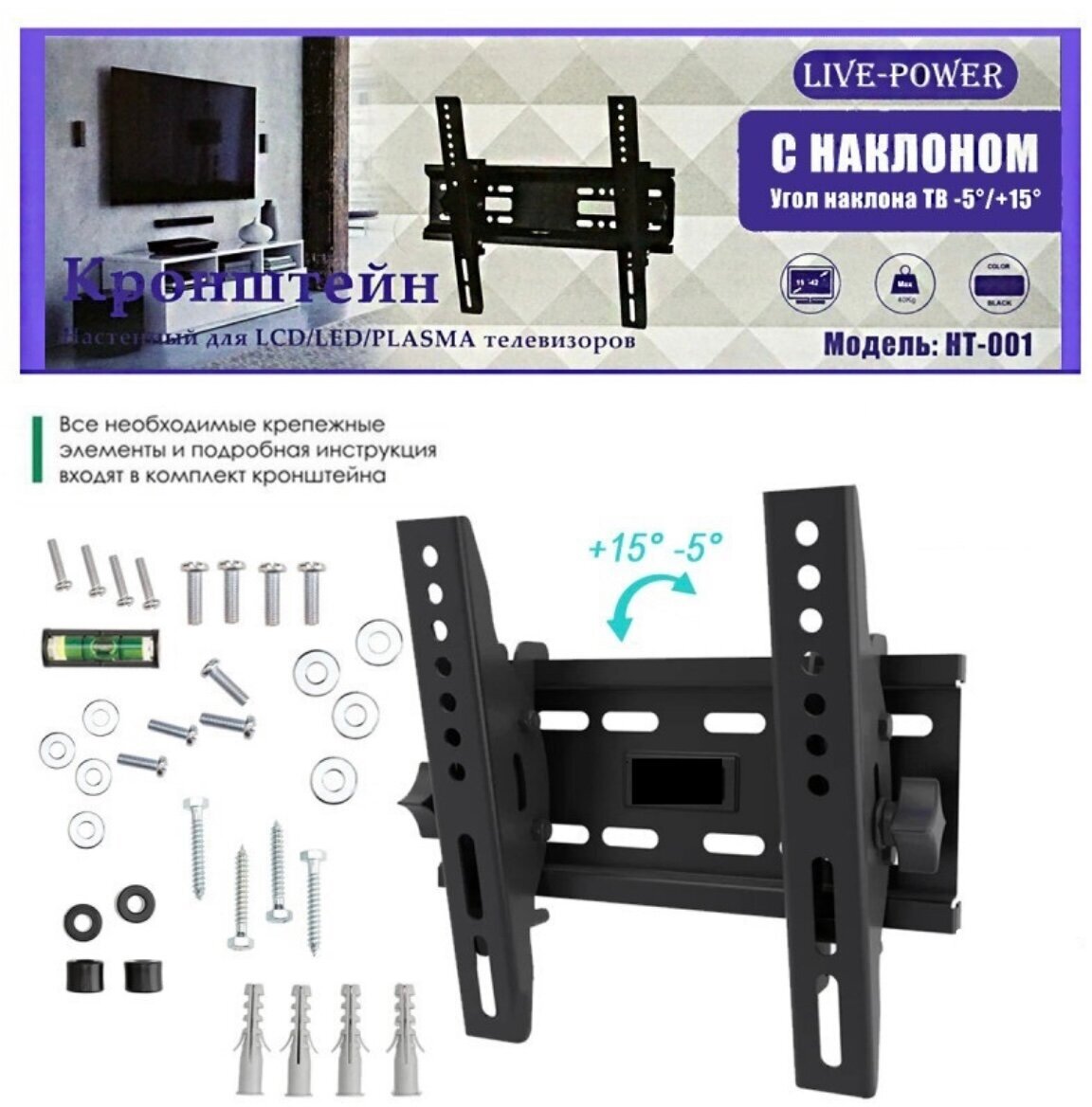 Кронштейн наклонный для ТВ Live-Power HT-001 (15"/42") (Черный)