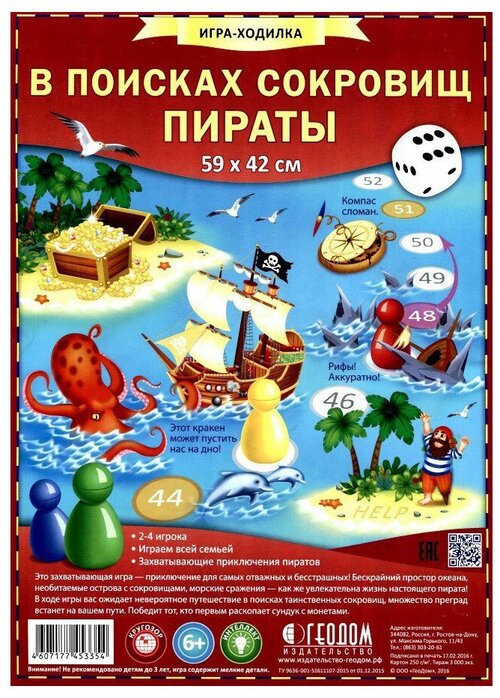 Настольная игра «В поисках сокровищ»